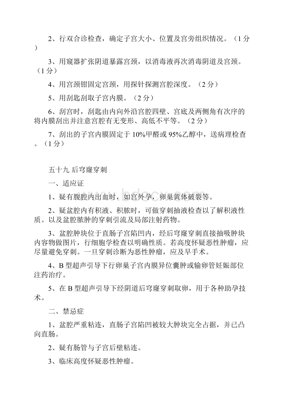 妇科临床技能训练要点Word文档下载推荐.docx_第3页