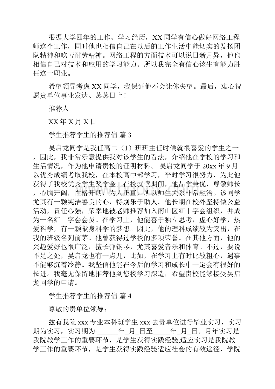 必备学生推荐学生的推荐信集合10篇.docx_第3页