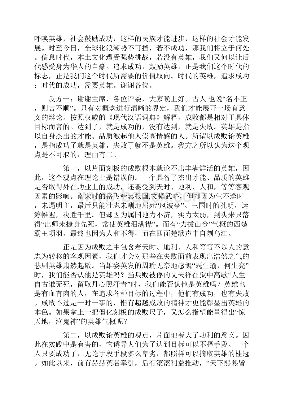 以成败论英雄是否可取国际大专辩论赛半决赛1Word格式文档下载.docx_第2页