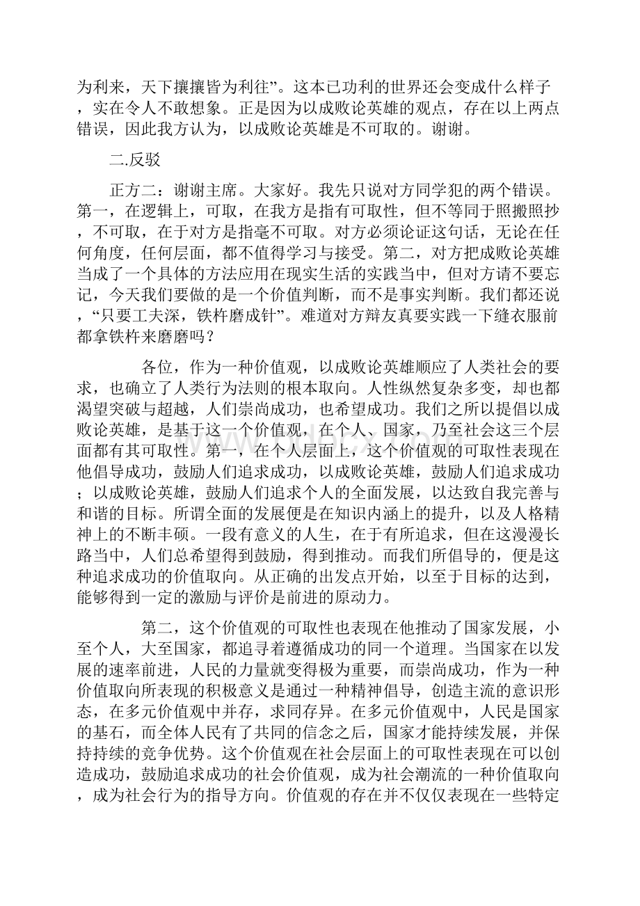 以成败论英雄是否可取国际大专辩论赛半决赛1Word格式文档下载.docx_第3页