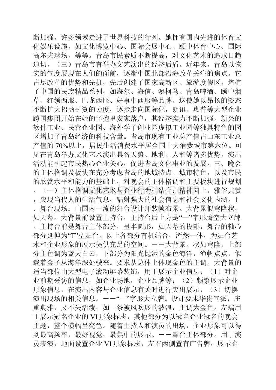 大型歌舞会策划方案.docx_第2页