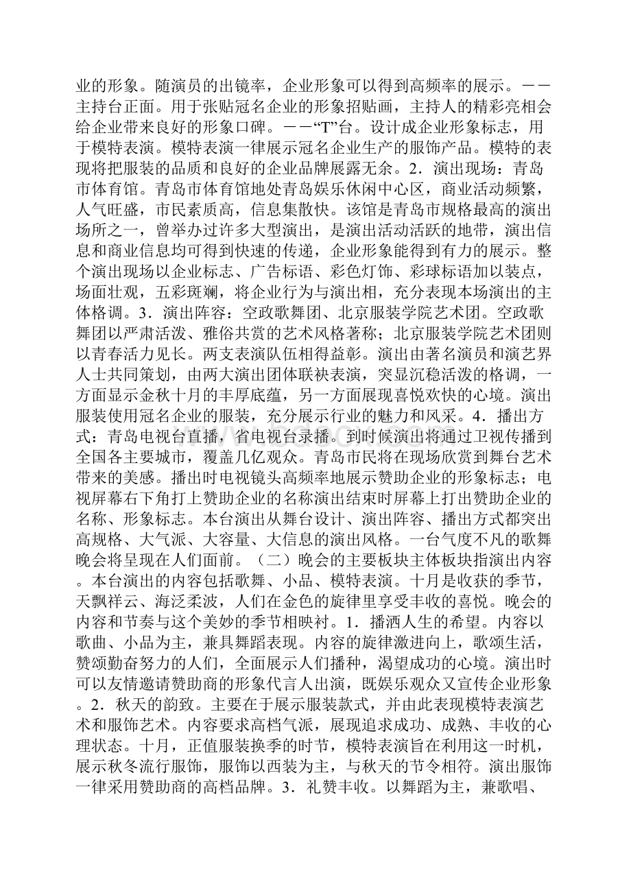 大型歌舞会策划方案文档格式.docx_第3页