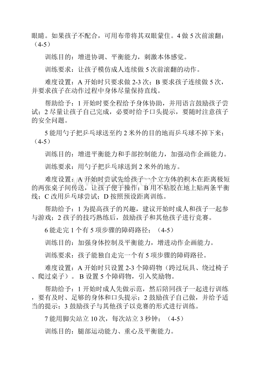 干货适合26岁儿童的感统游戏收藏好.docx_第2页