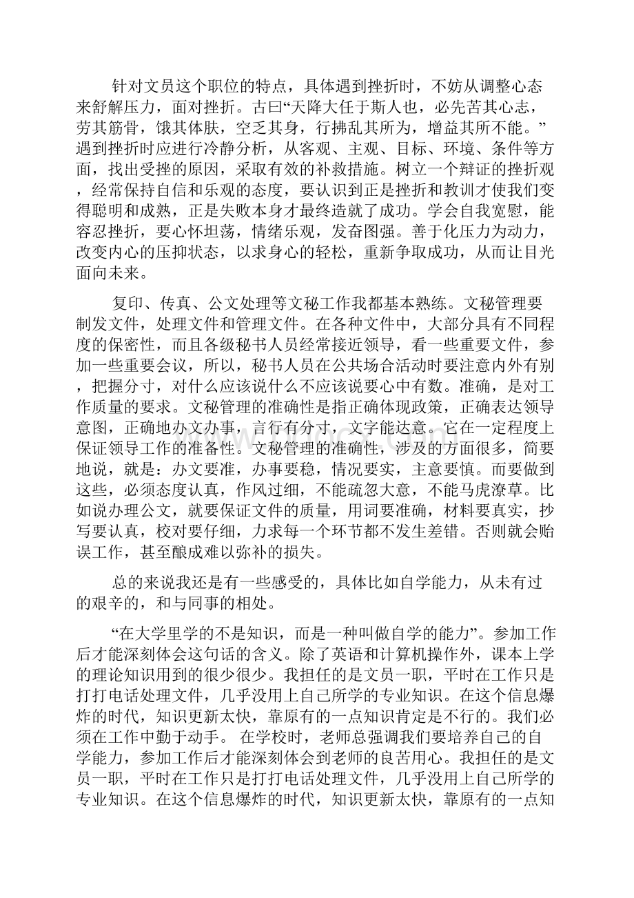 大学生文员顶岗实习报告.docx_第3页