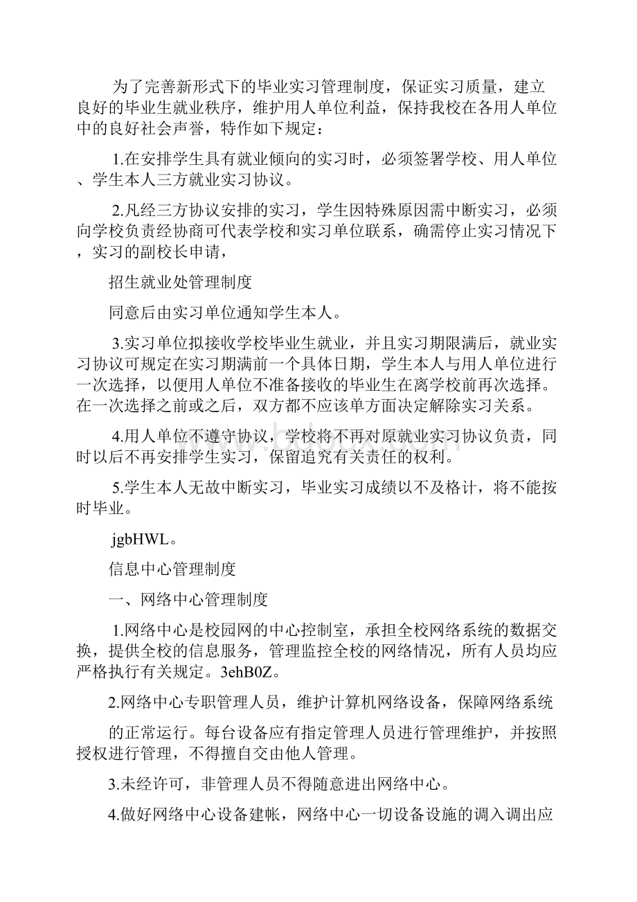 招生就业处管理制度.docx_第2页