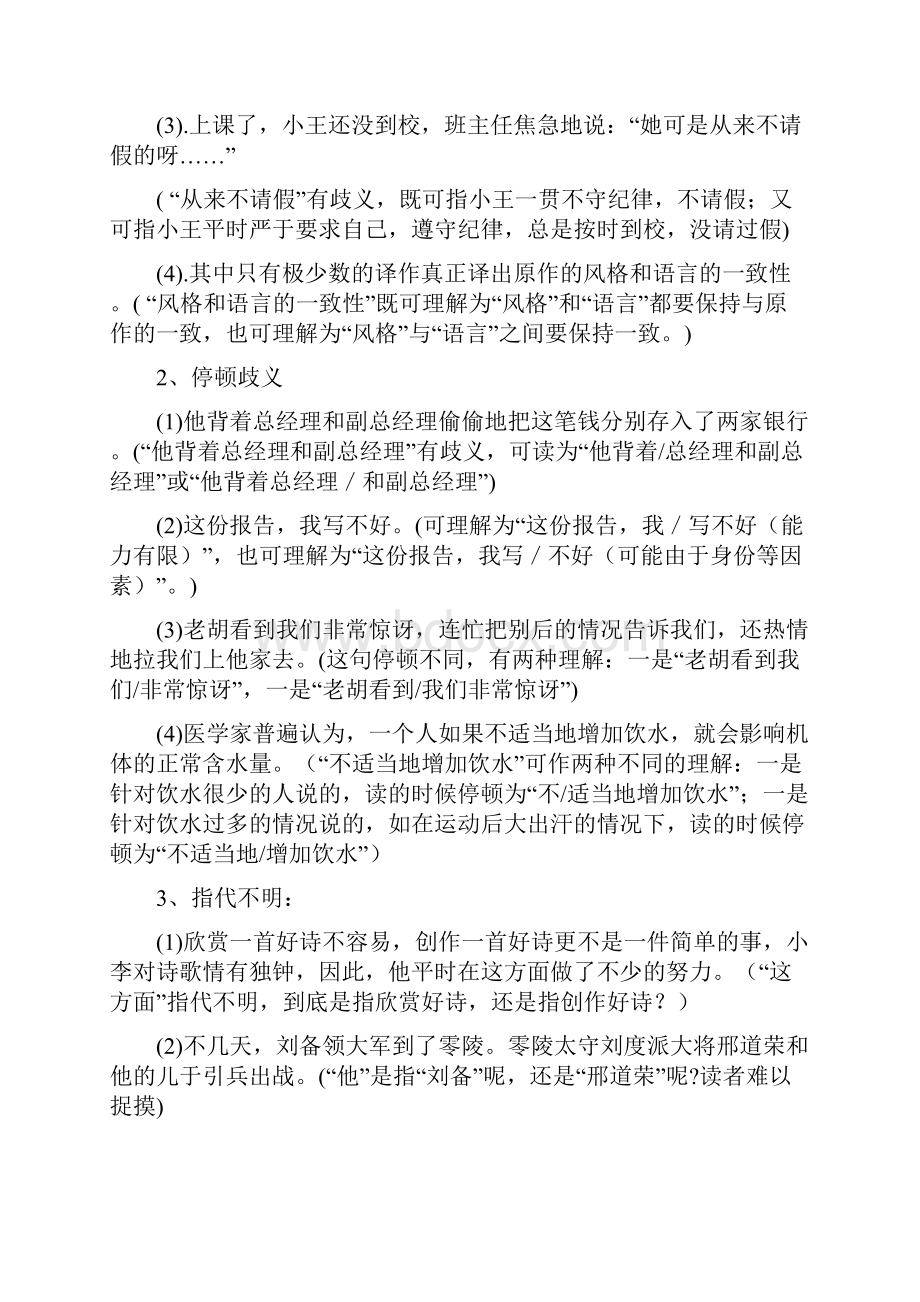 高考语文病句含重点标注.docx_第2页