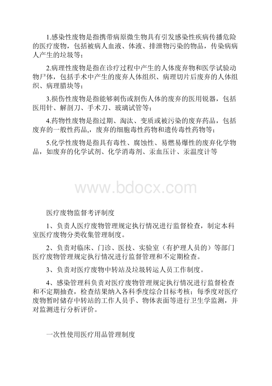 诊所医疗废物各项规章制度全.docx_第2页