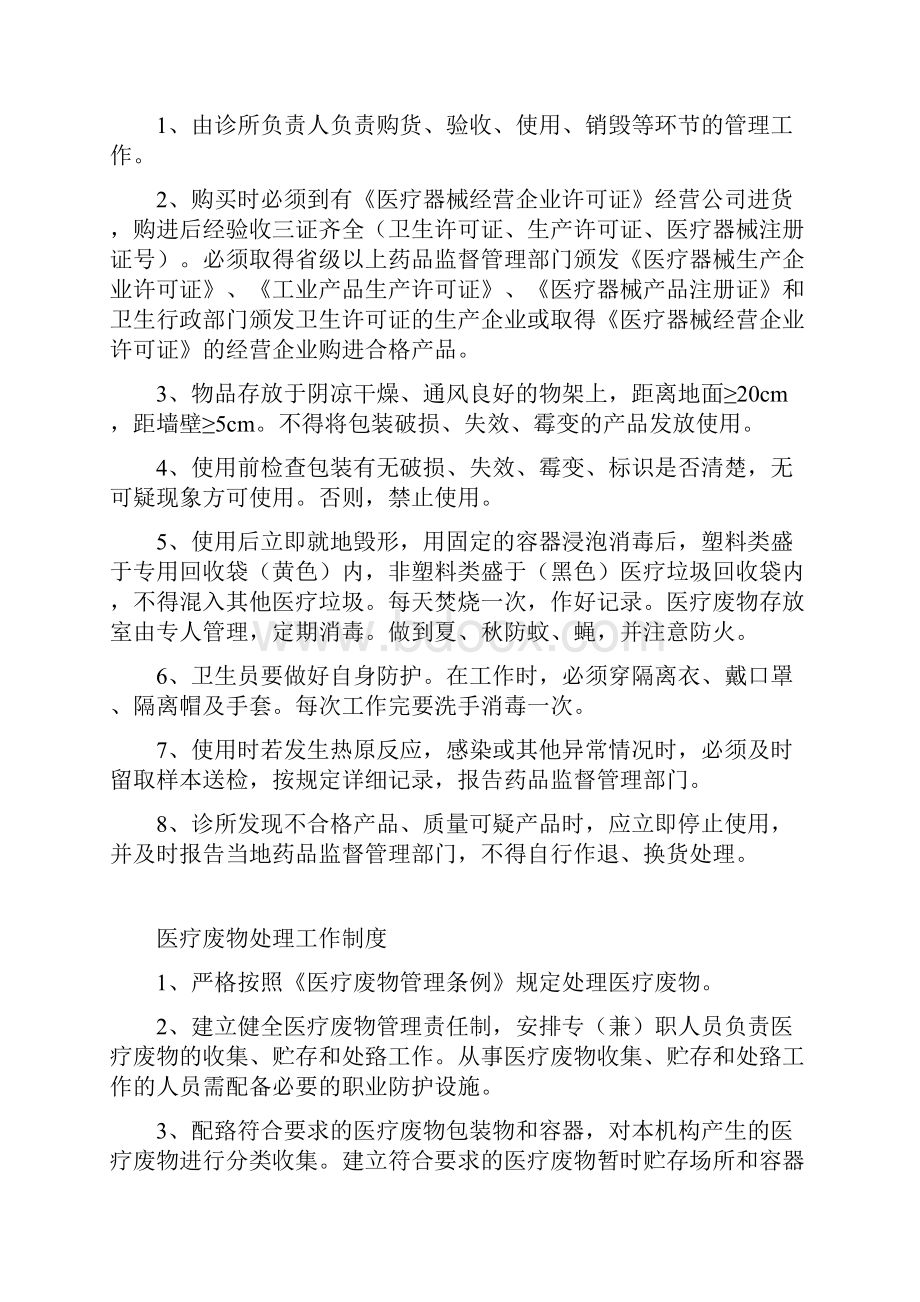 诊所医疗废物各项规章制度全.docx_第3页