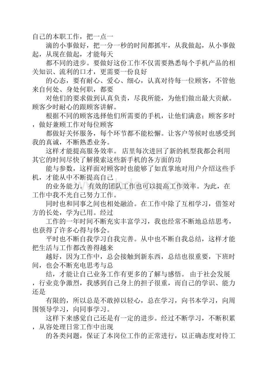 销售人员每日工作总结.docx_第2页