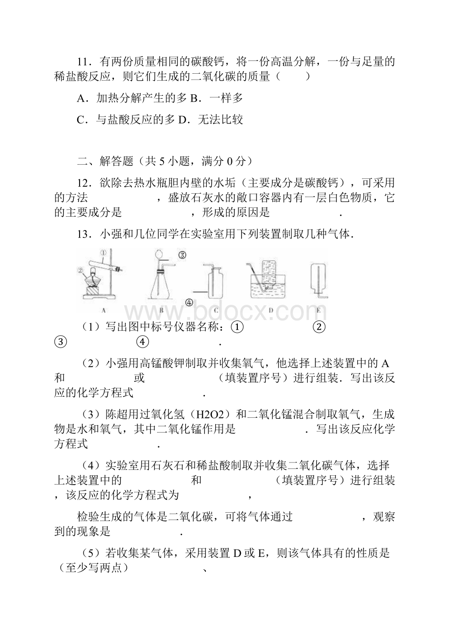 江苏省无锡市中考化学专题训练 碳和碳的氧化物2解析版.docx_第3页