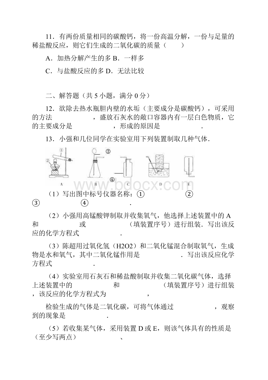 江苏省无锡市中考化学专题训练 碳和碳的氧化物2解析版文档格式.docx_第3页