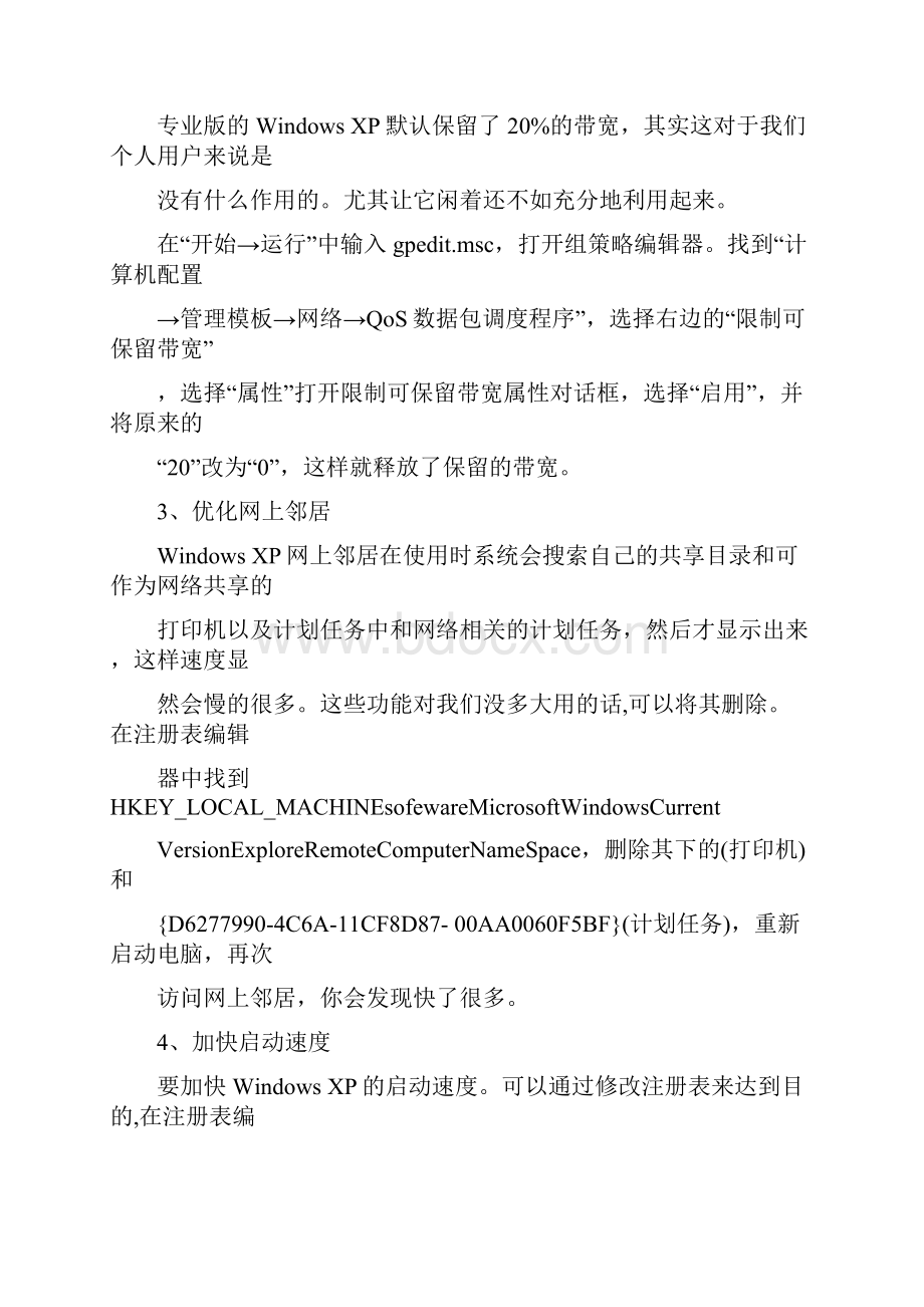 开机速度慢我来教你Word下载.docx_第2页