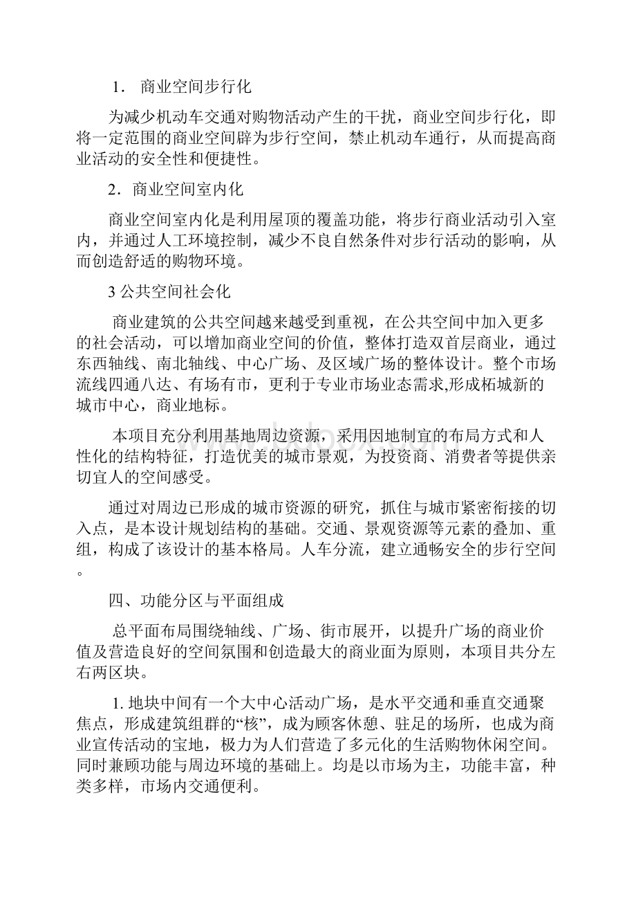 建筑方案设计说明案例Word文件下载.docx_第2页