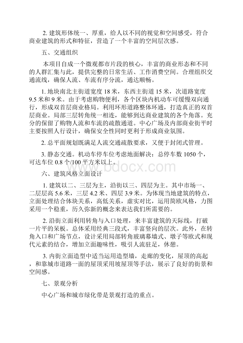 建筑方案设计说明案例.docx_第3页