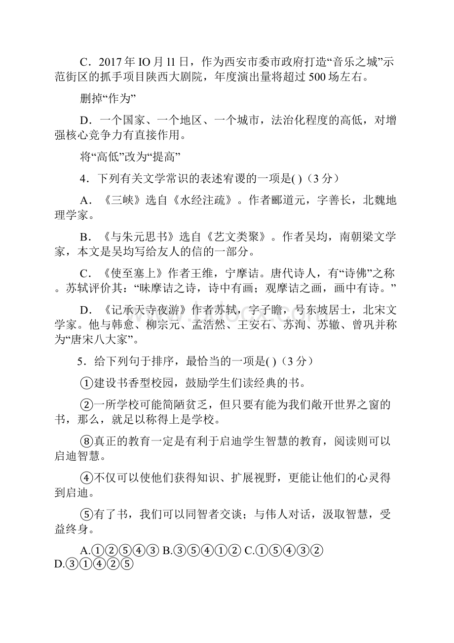 黑龙江省哈尔滨市双城区学年八年级语文上学期期末考试试题含答案.docx_第2页