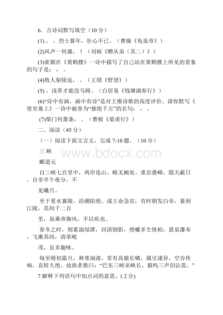 黑龙江省哈尔滨市双城区学年八年级语文上学期期末考试试题含答案.docx_第3页