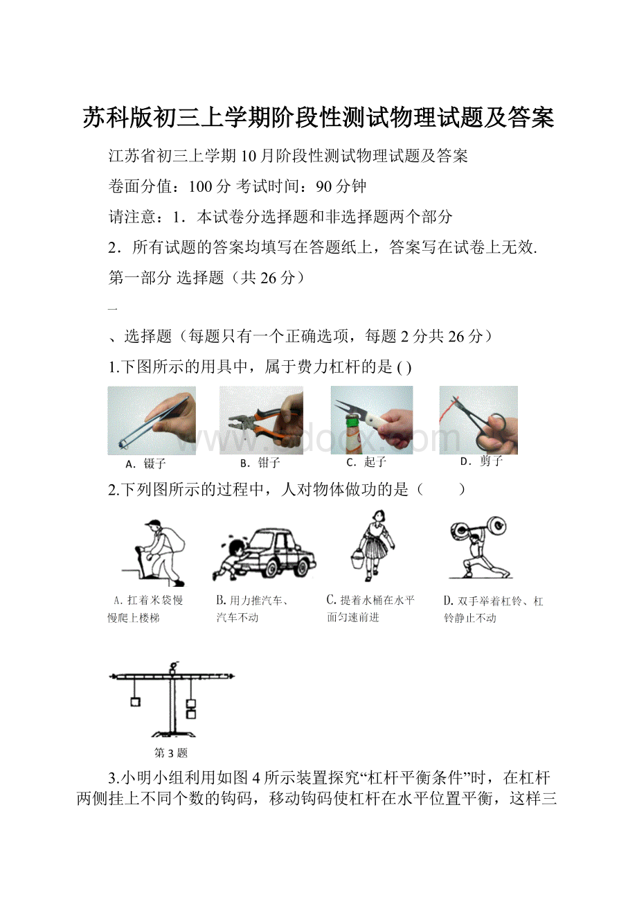 苏科版初三上学期阶段性测试物理试题及答案文档格式.docx