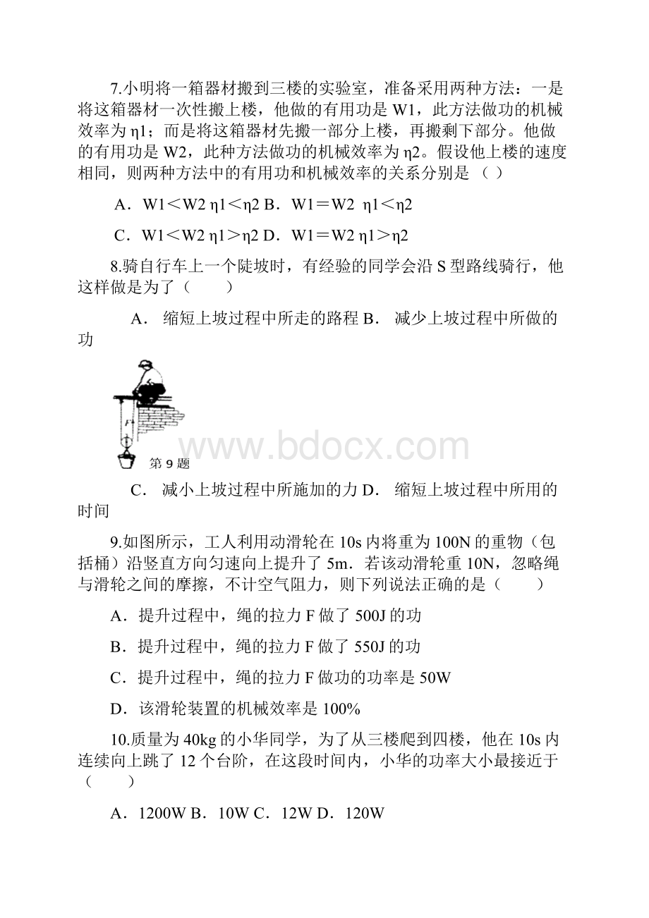 苏科版初三上学期阶段性测试物理试题及答案文档格式.docx_第3页