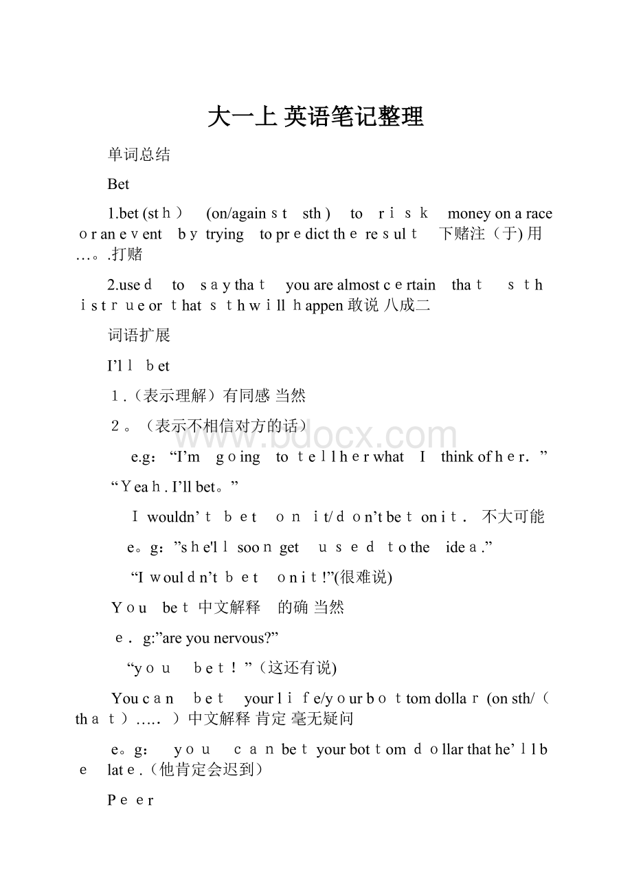 大一上 英语笔记整理Word文件下载.docx