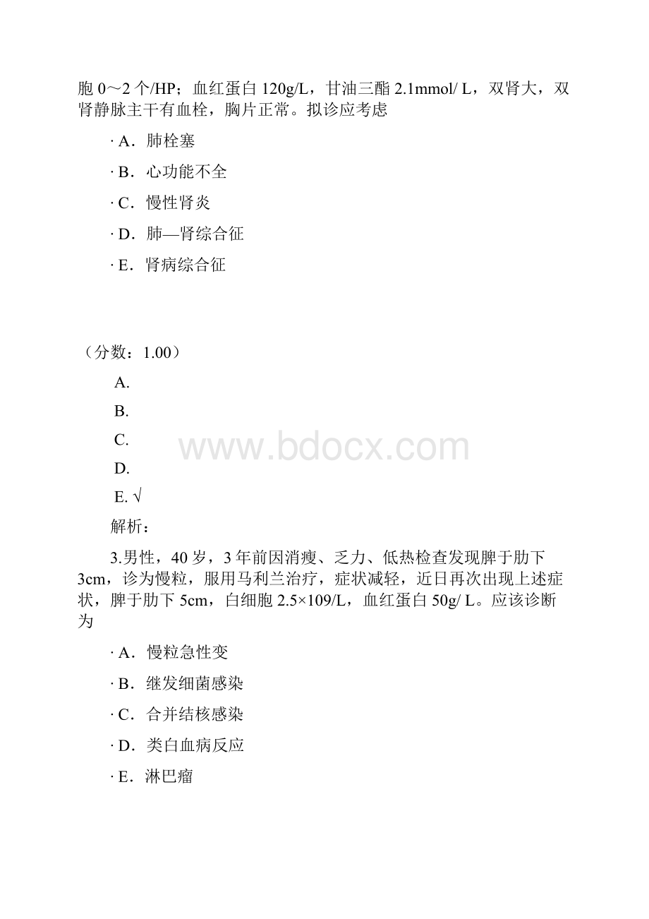 临床执业医师933.docx_第2页