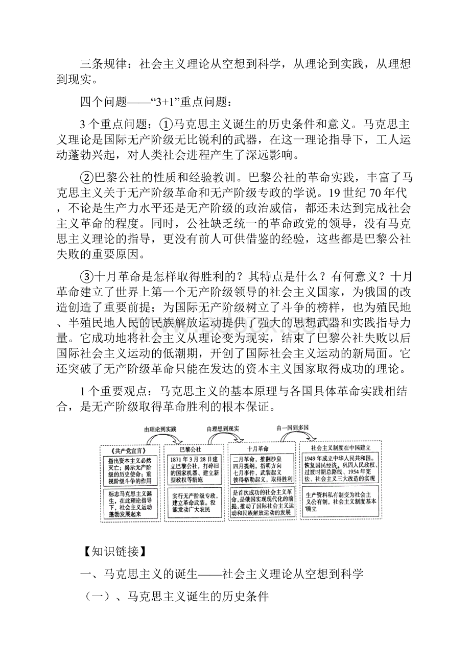 高中历史 第七单元 从科学社会主义理论到社会主义制度的建立教案 新人教版必修1.docx_第2页