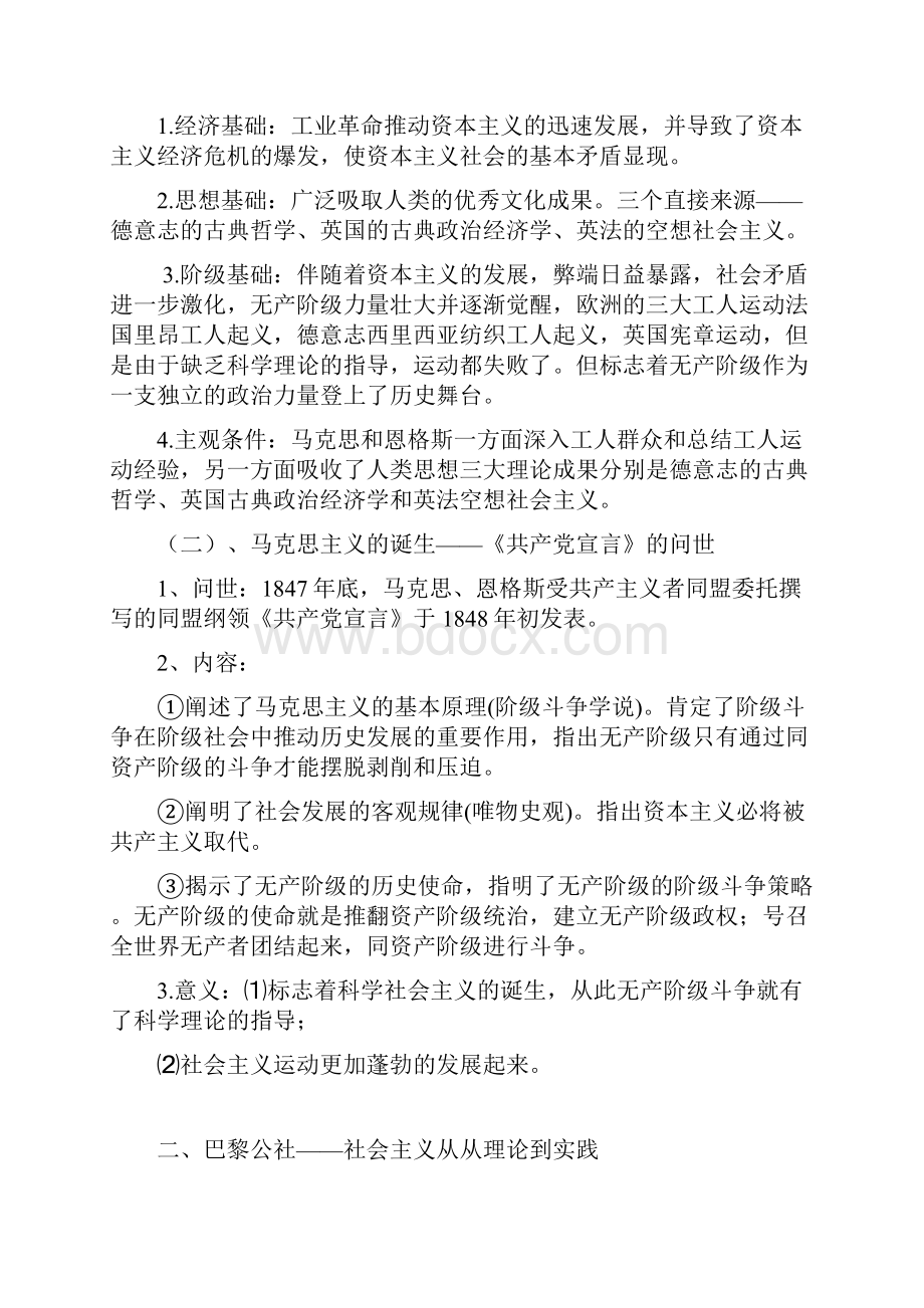 高中历史 第七单元 从科学社会主义理论到社会主义制度的建立教案 新人教版必修1.docx_第3页