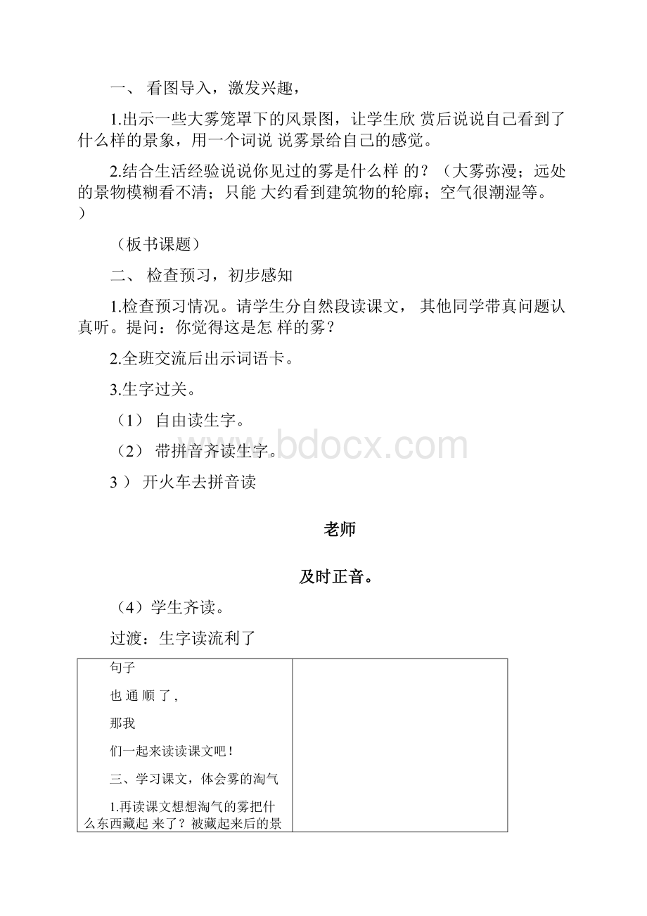 《雾在哪里》优秀教学设计Word格式.docx_第2页