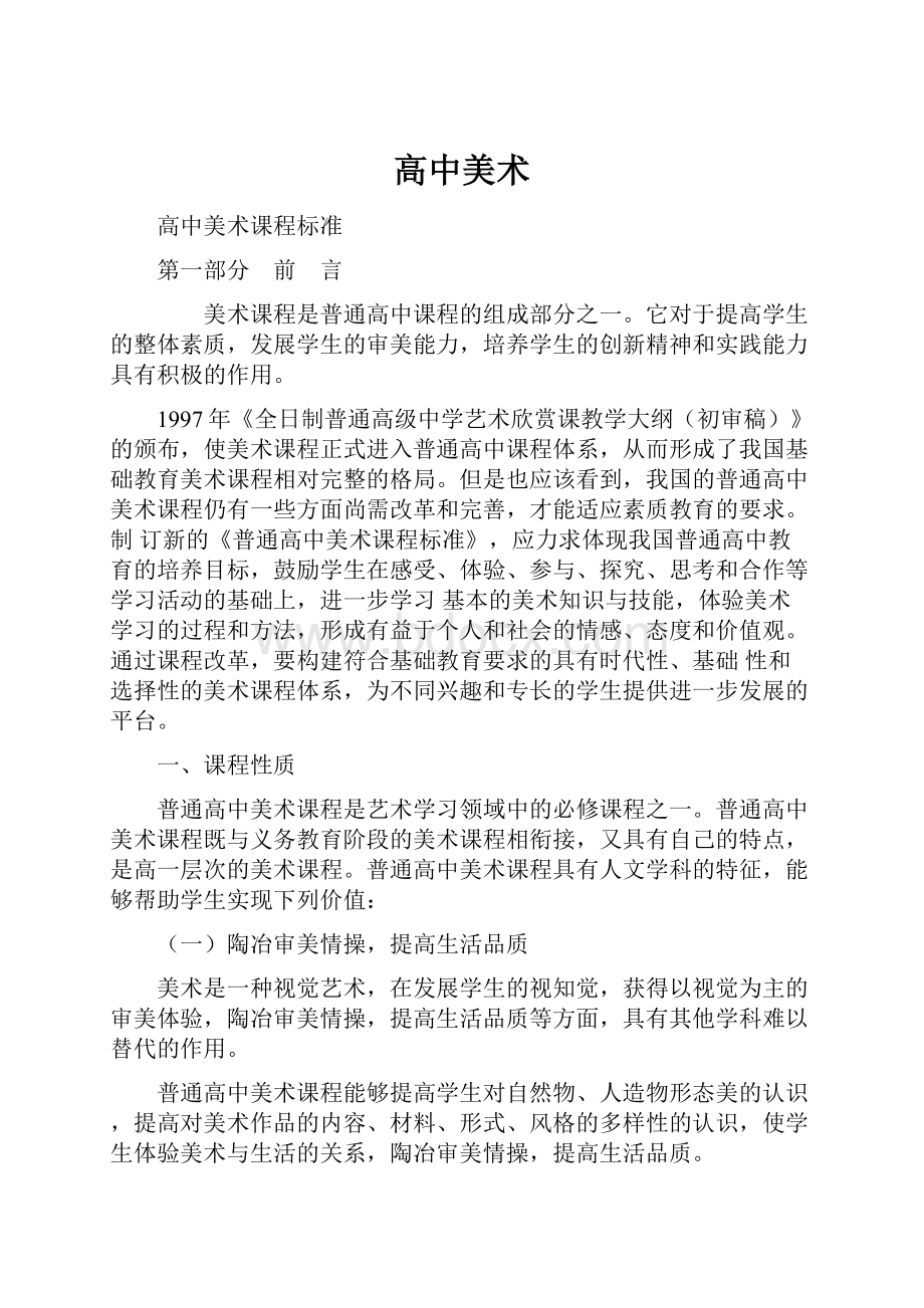 高中美术Word格式.docx_第1页