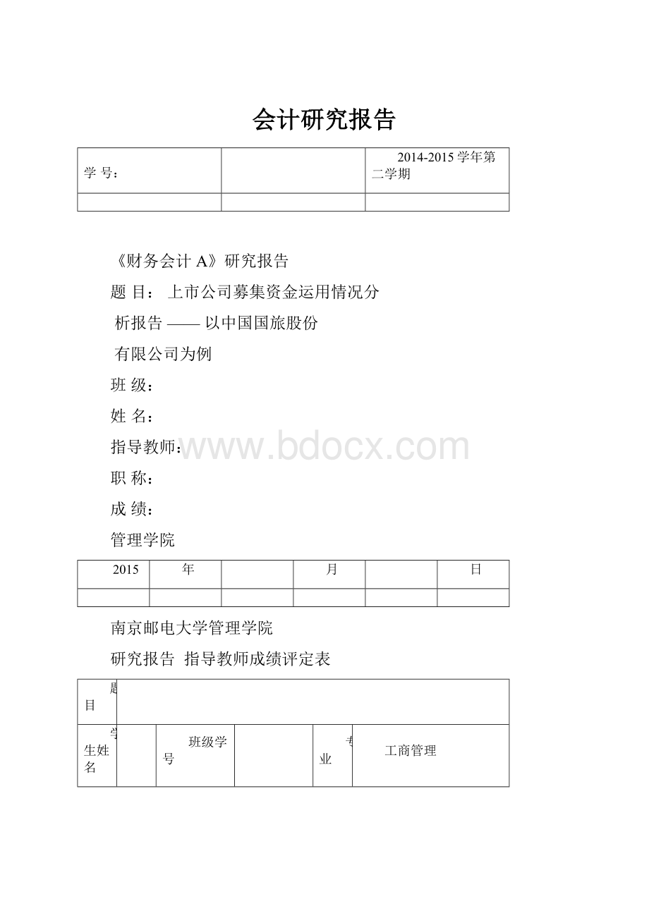 会计研究报告.docx