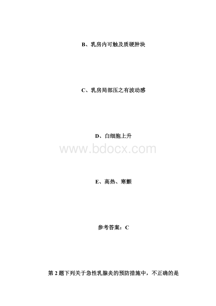 20XX年主管护师考试《外科护理学》试题及答案2主管护师考试doc.docx_第2页