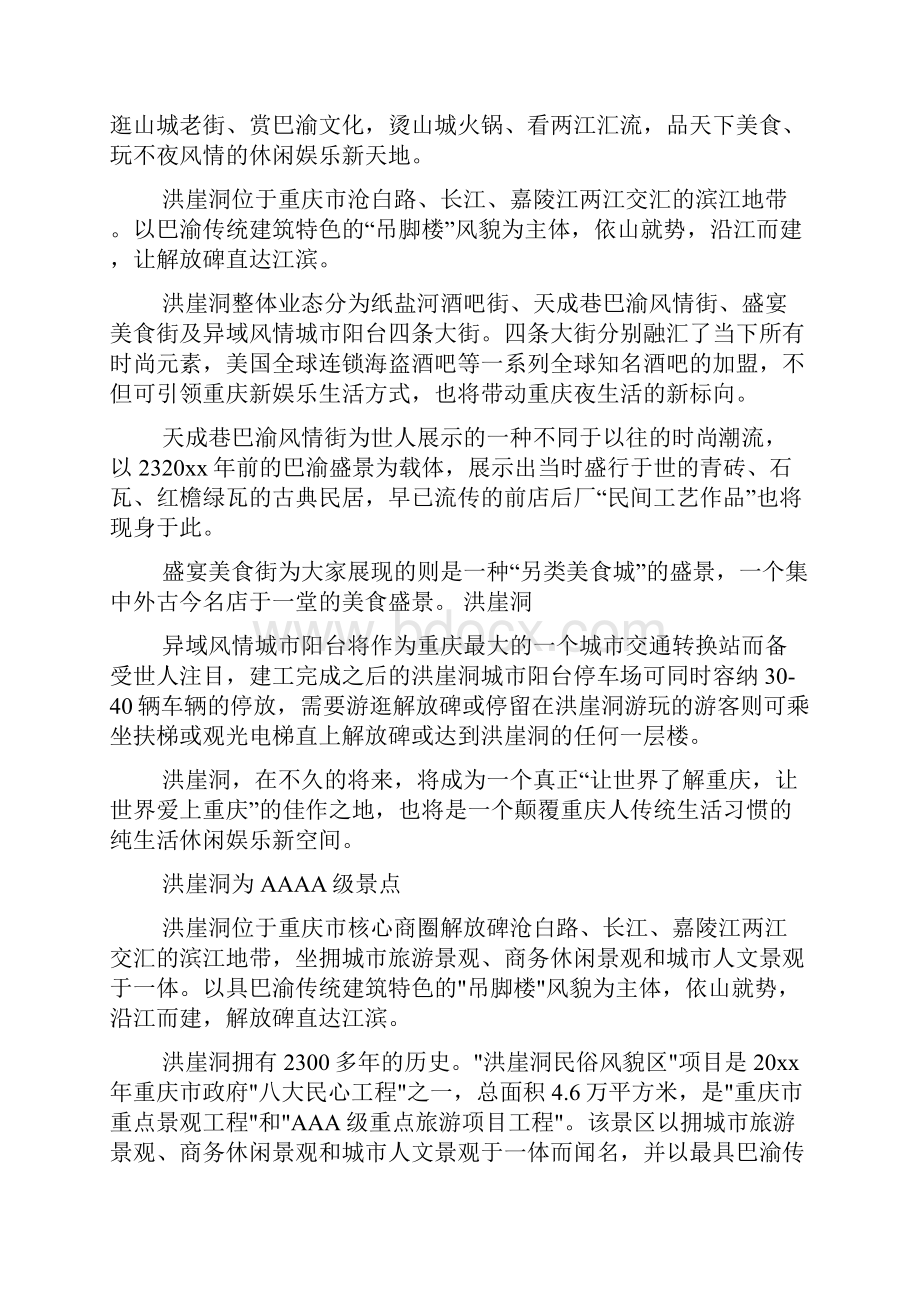 重庆洪崖洞的导游词文档2篇Word下载.docx_第2页