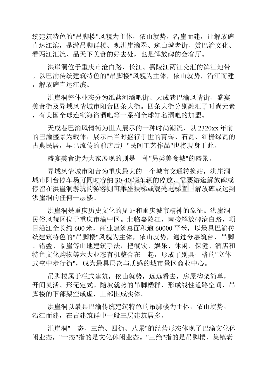 重庆洪崖洞的导游词文档2篇.docx_第3页