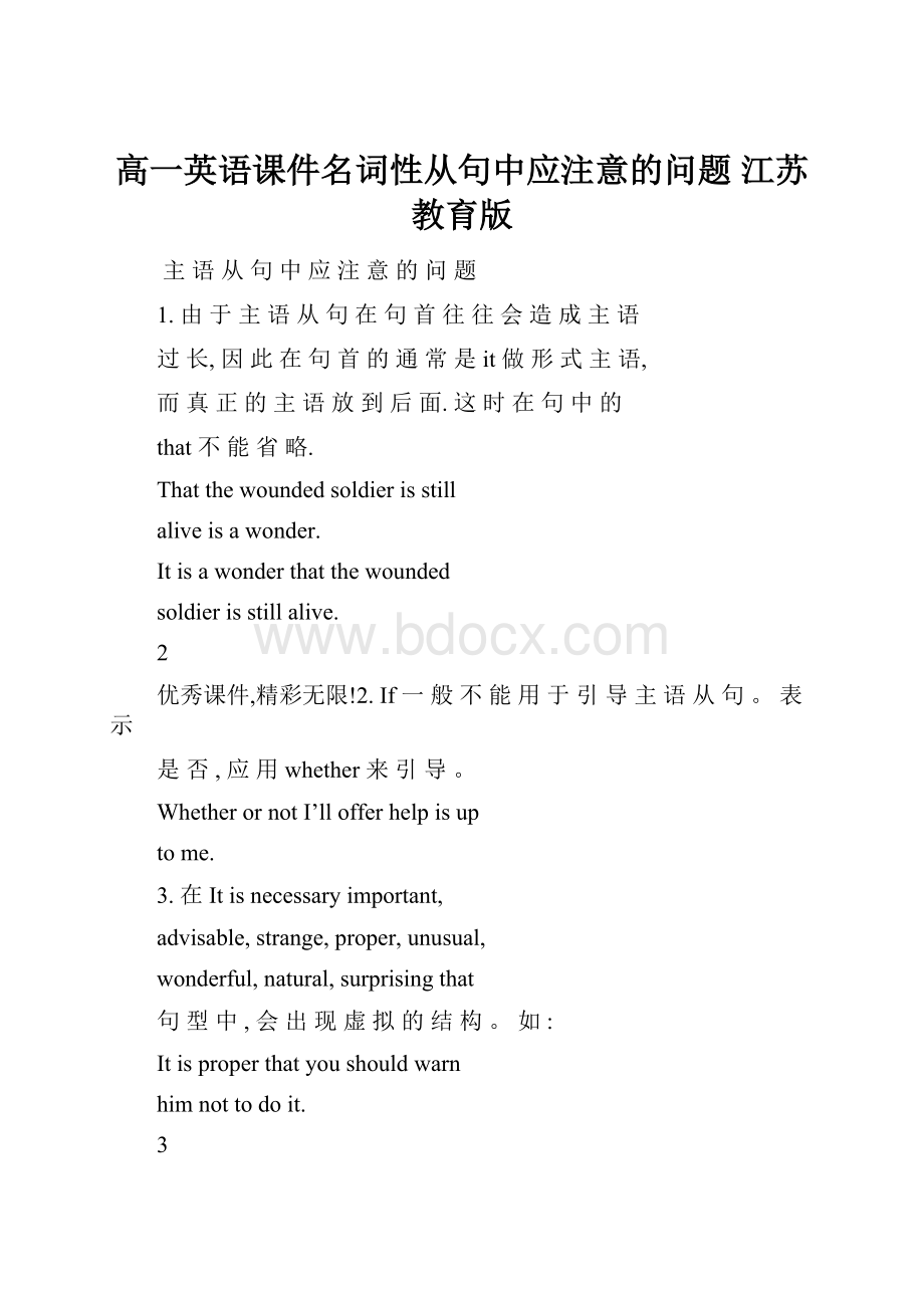 高一英语课件名词性从句中应注意的问题 江苏教育版.docx_第1页