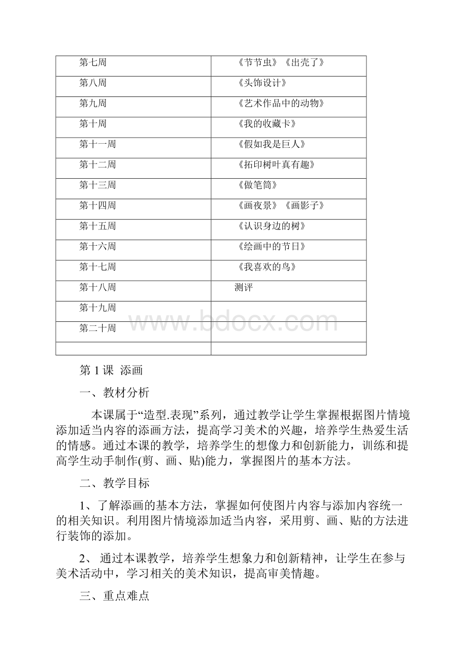 完整打印版《小学二年级美术下册教案》主要内容及教材重点Word格式.docx_第3页