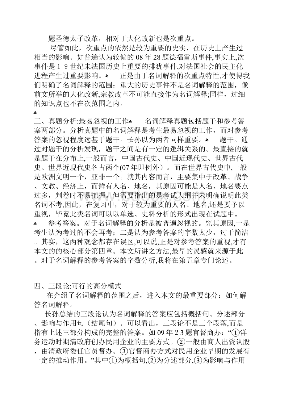 考研历史名词解释高分技巧.docx_第3页