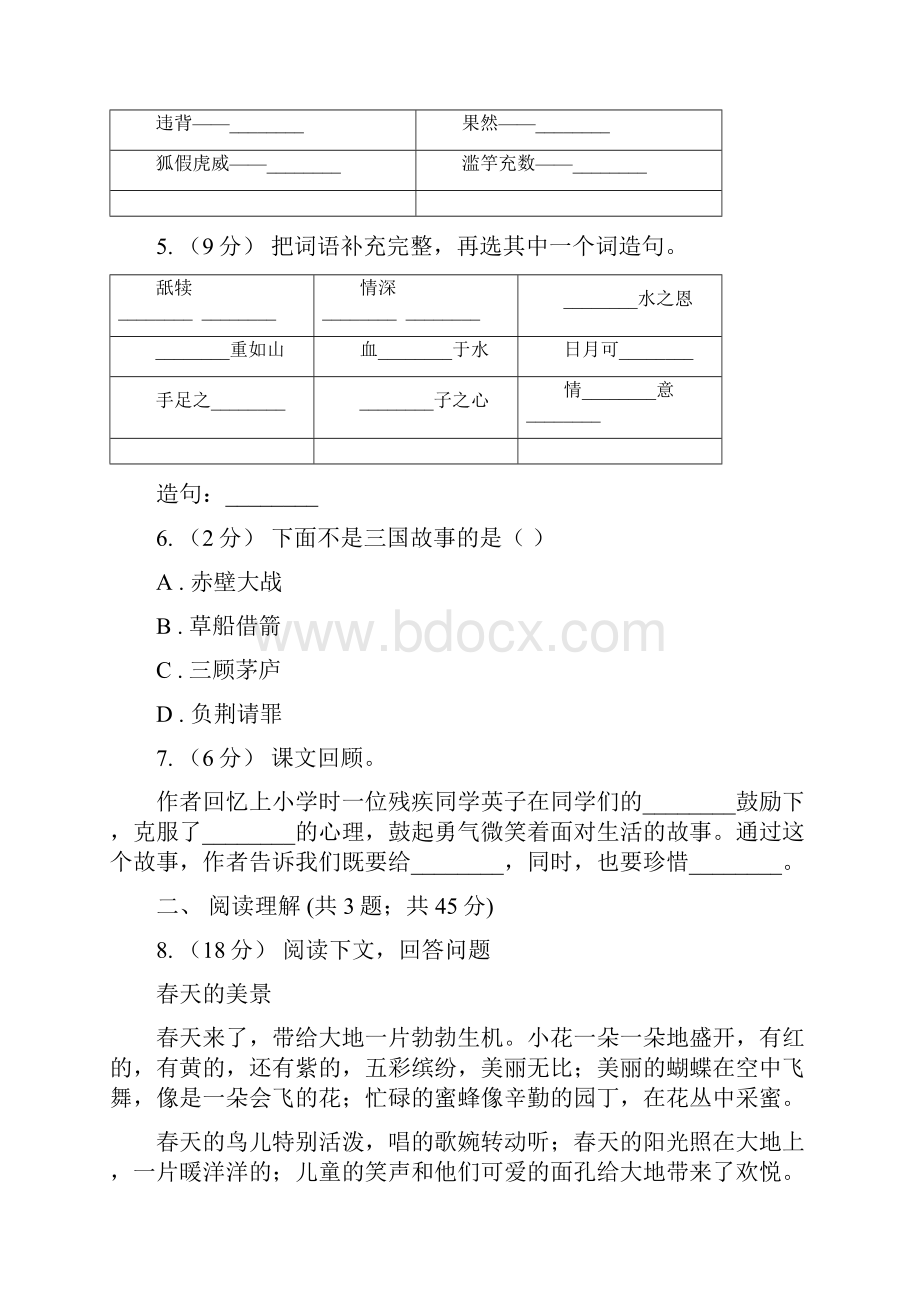 人教部编版五年级上学期语文第六单元第19课《父爱之舟 》同步练习D卷.docx_第2页