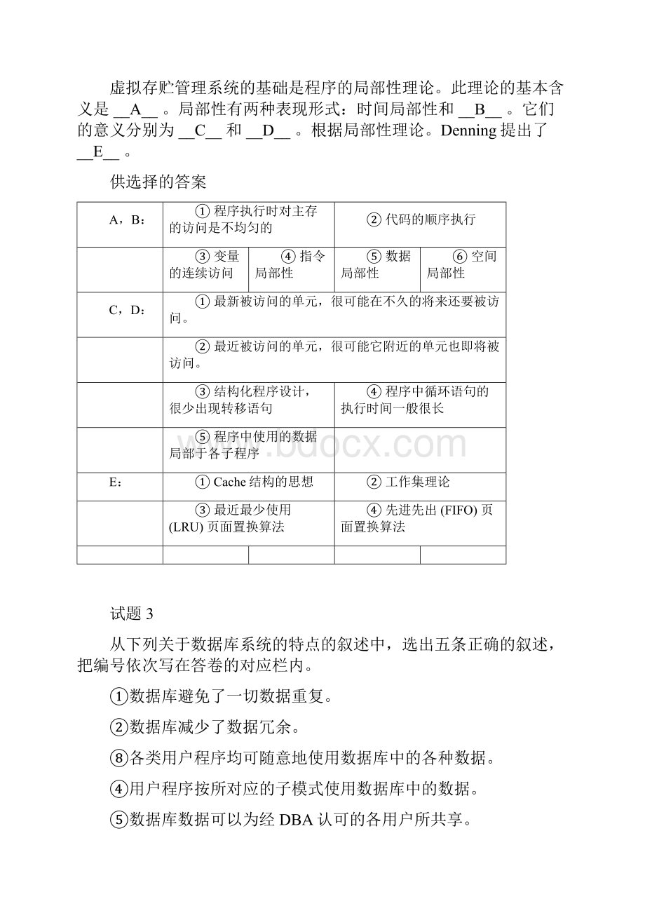 国家计算机软考高级程序员历年真题1990.docx_第2页