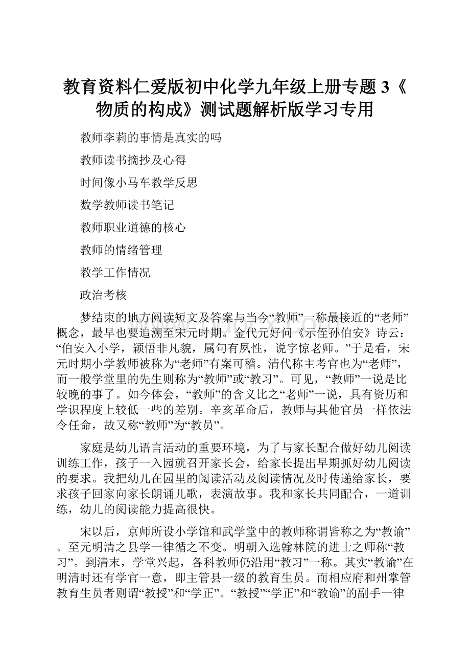 教育资料仁爱版初中化学九年级上册专题3《物质的构成》测试题解析版学习专用.docx_第1页