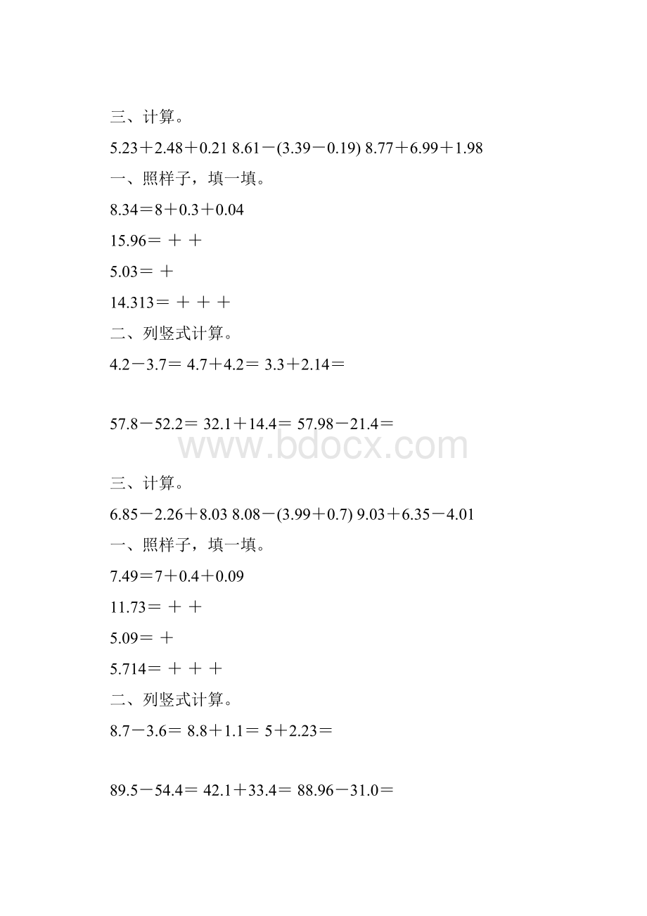 北师大版四年级数学下册第一单元小数加减法专项练习题180最新整理Word格式.docx_第2页