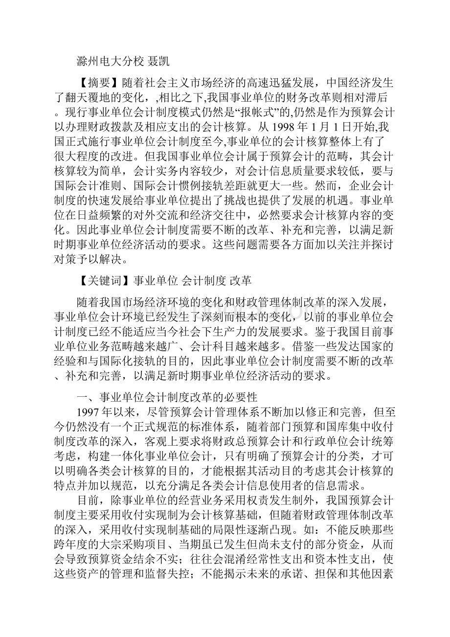 聂凯论文打印版文档格式.docx_第2页