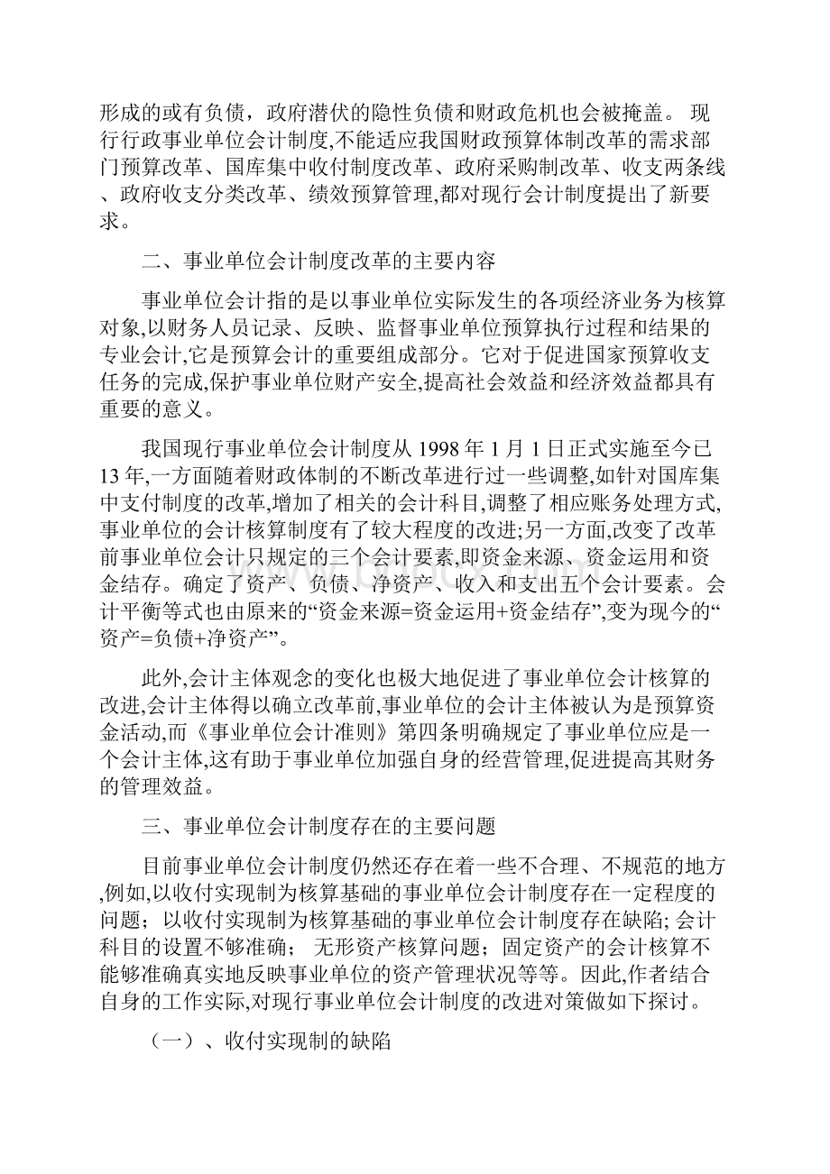 聂凯论文打印版文档格式.docx_第3页