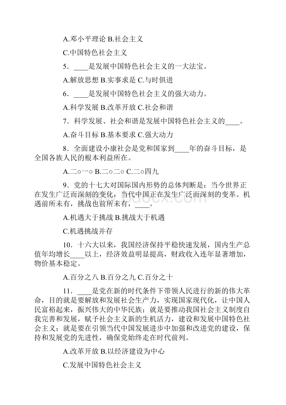 社区工作者考试十七大练习题txt.docx_第2页