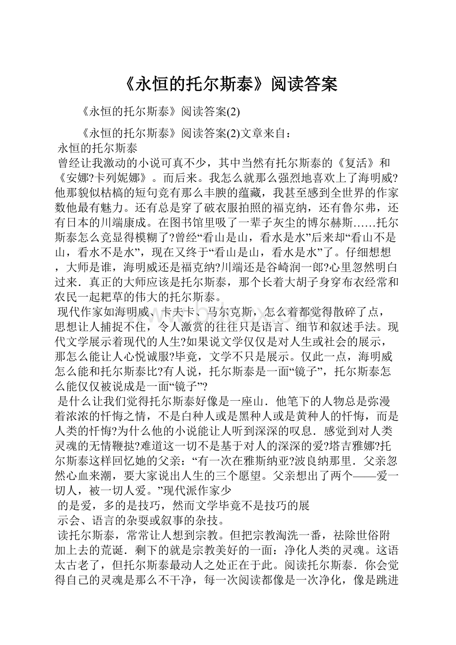 《永恒的托尔斯泰》阅读答案Word下载.docx_第1页