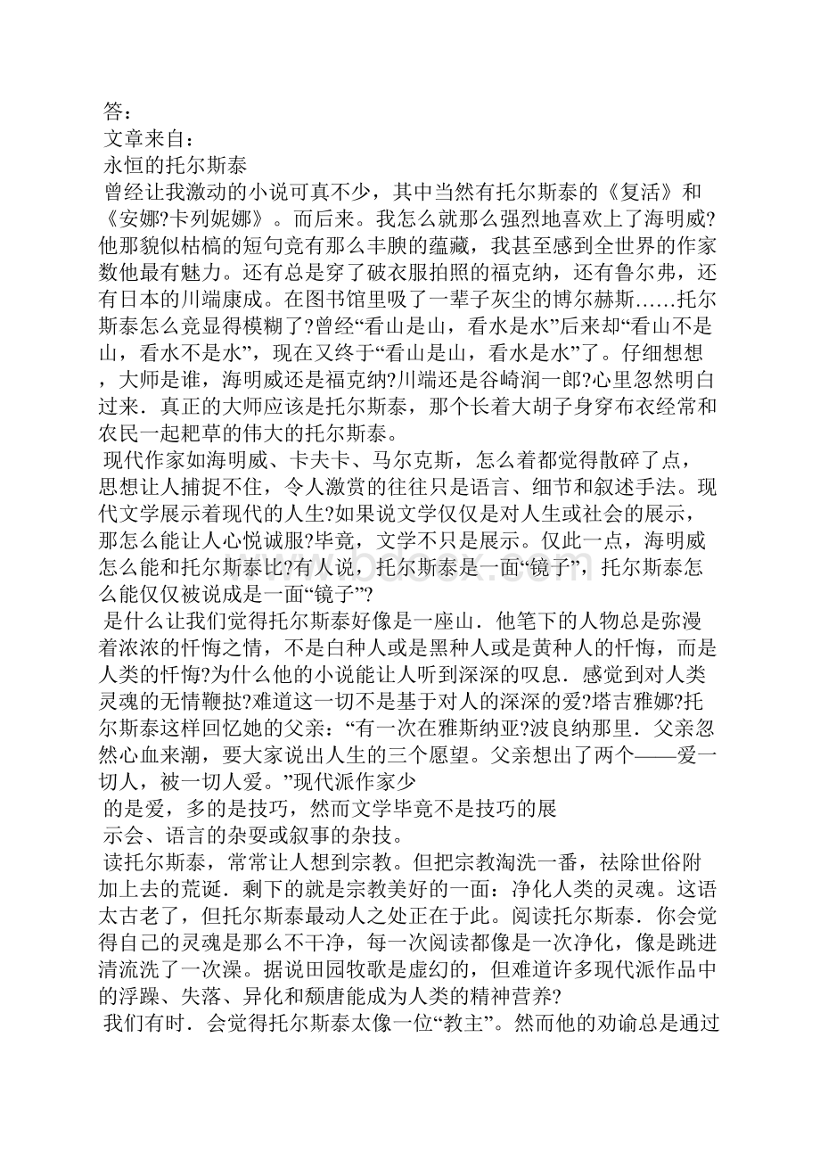 《永恒的托尔斯泰》阅读答案Word下载.docx_第3页