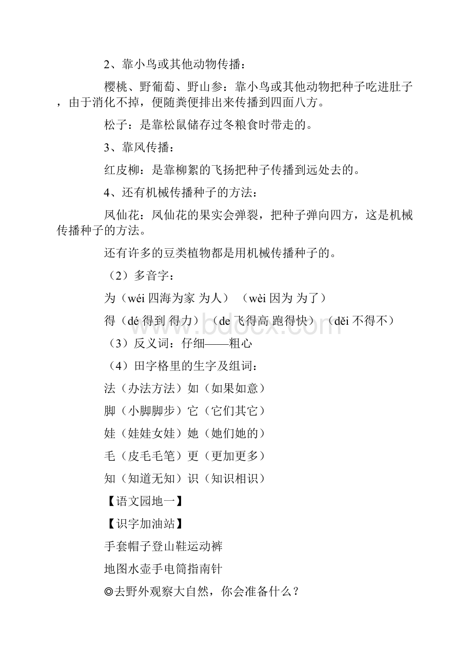 推荐二年级上册语文素材资料 全册知识点人教部编版Word文件下载.docx_第3页