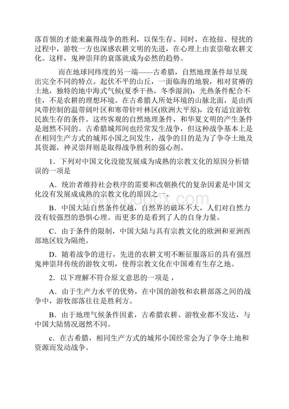 语文高考冲刺模拟四.docx_第2页