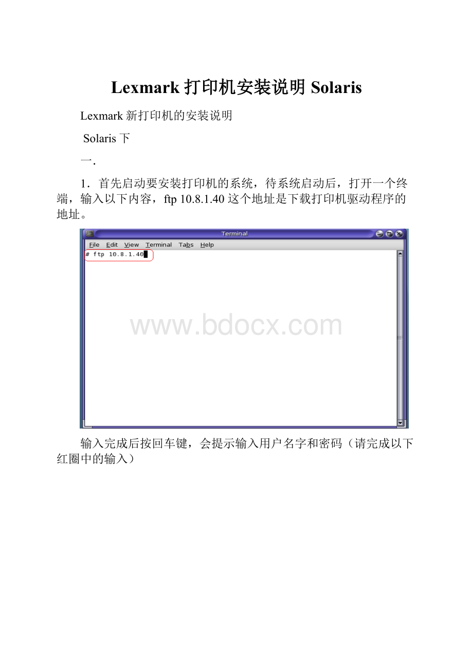 Lexmark打印机安装说明SolarisWord格式文档下载.docx