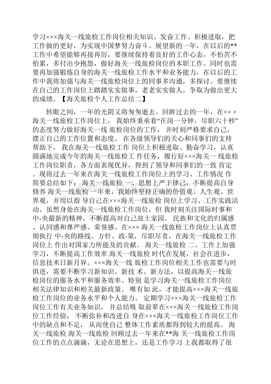 海关旅检个人工作总结.docx_第3页