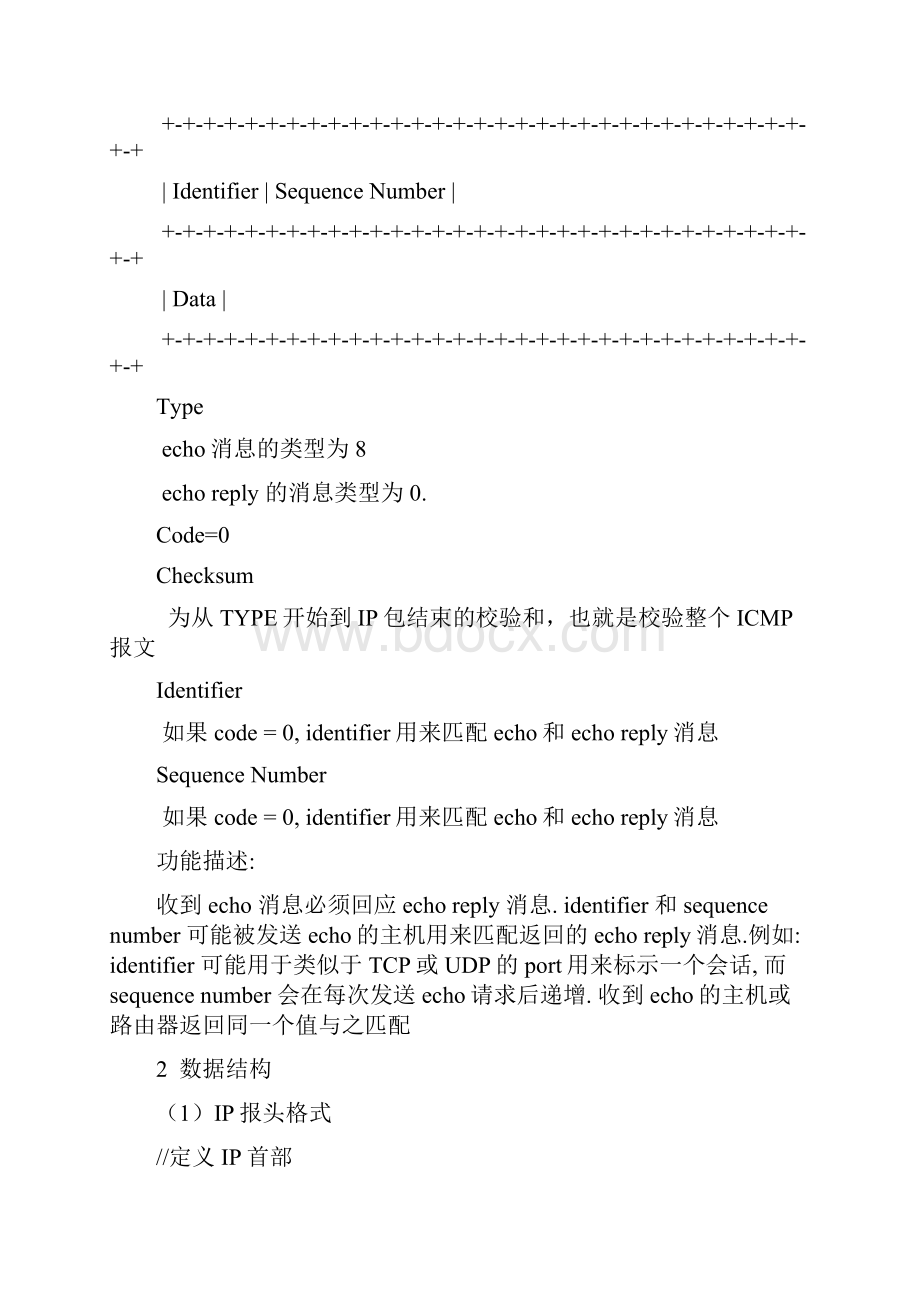 网络实验指导ICMP协议的分析与实现.docx_第3页