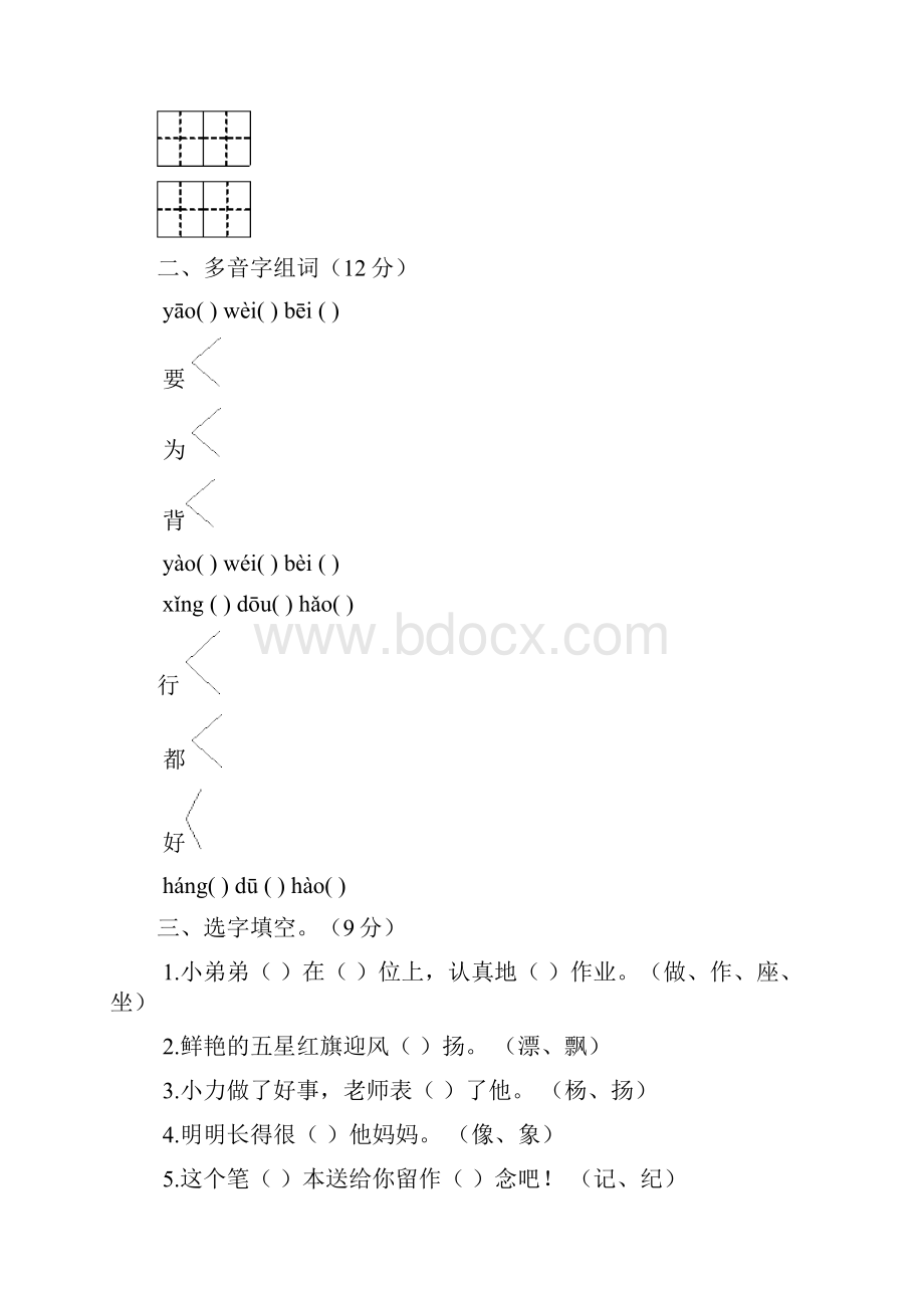 最新人教版小学二年级语文上册期末考试题及答案Word文件下载.docx_第2页